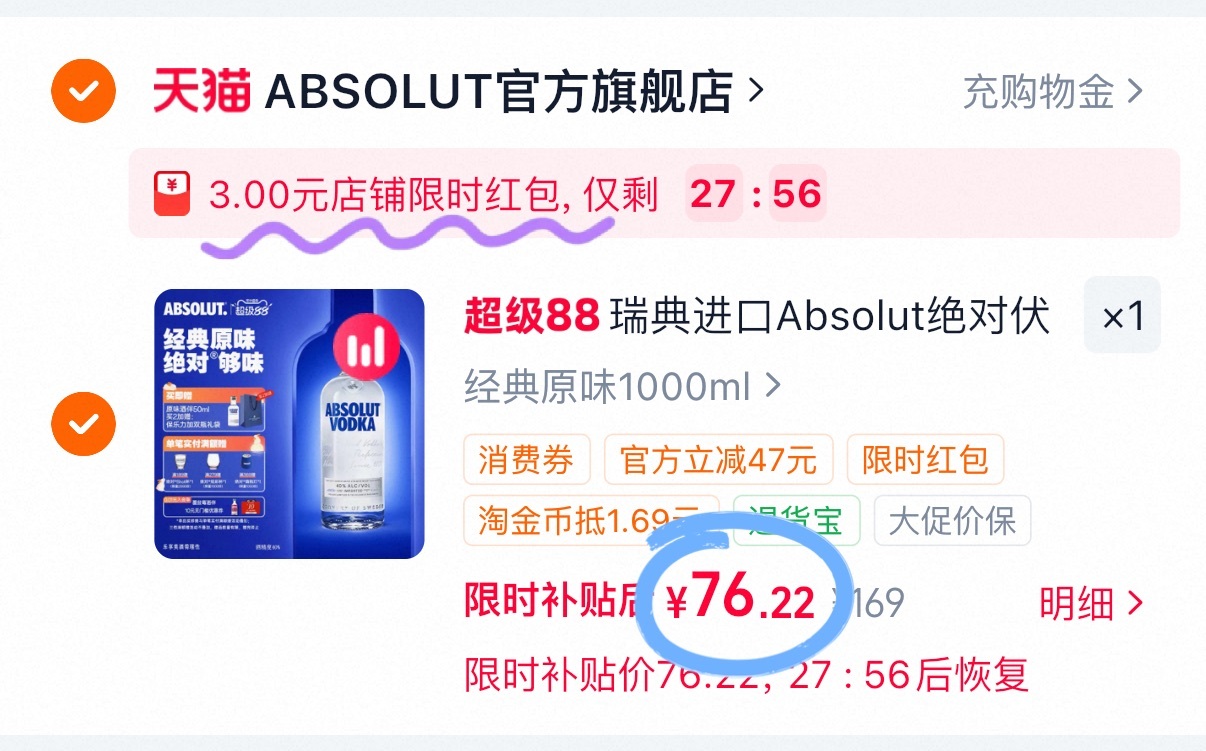 绝对伏特经典原味1000ml 76元 - 86线报