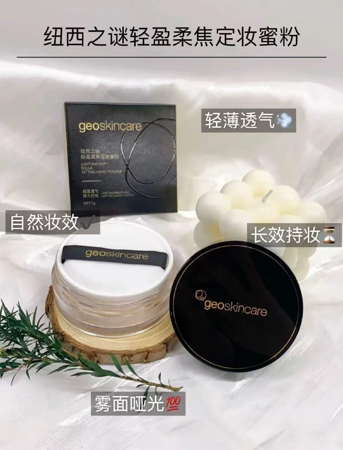 纽西之谜定妆蜜粉散粉 19.9元 - 86线报