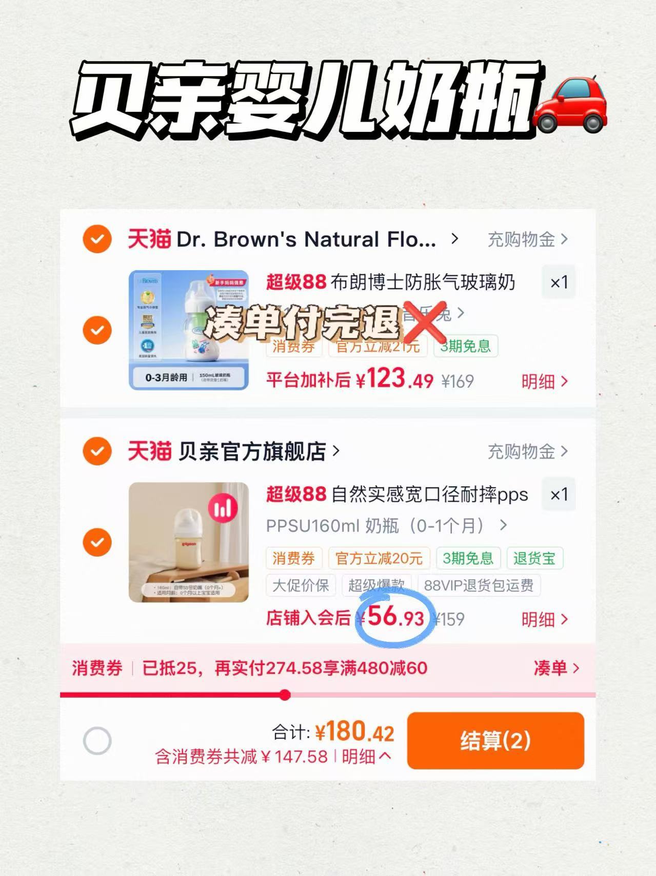𝟓𝟔‼️贝亲宽口径奶瓶好价🍼 新生儿奶瓶首选贝亲 防胀气超 ​​​ 凑单 - 清风线报