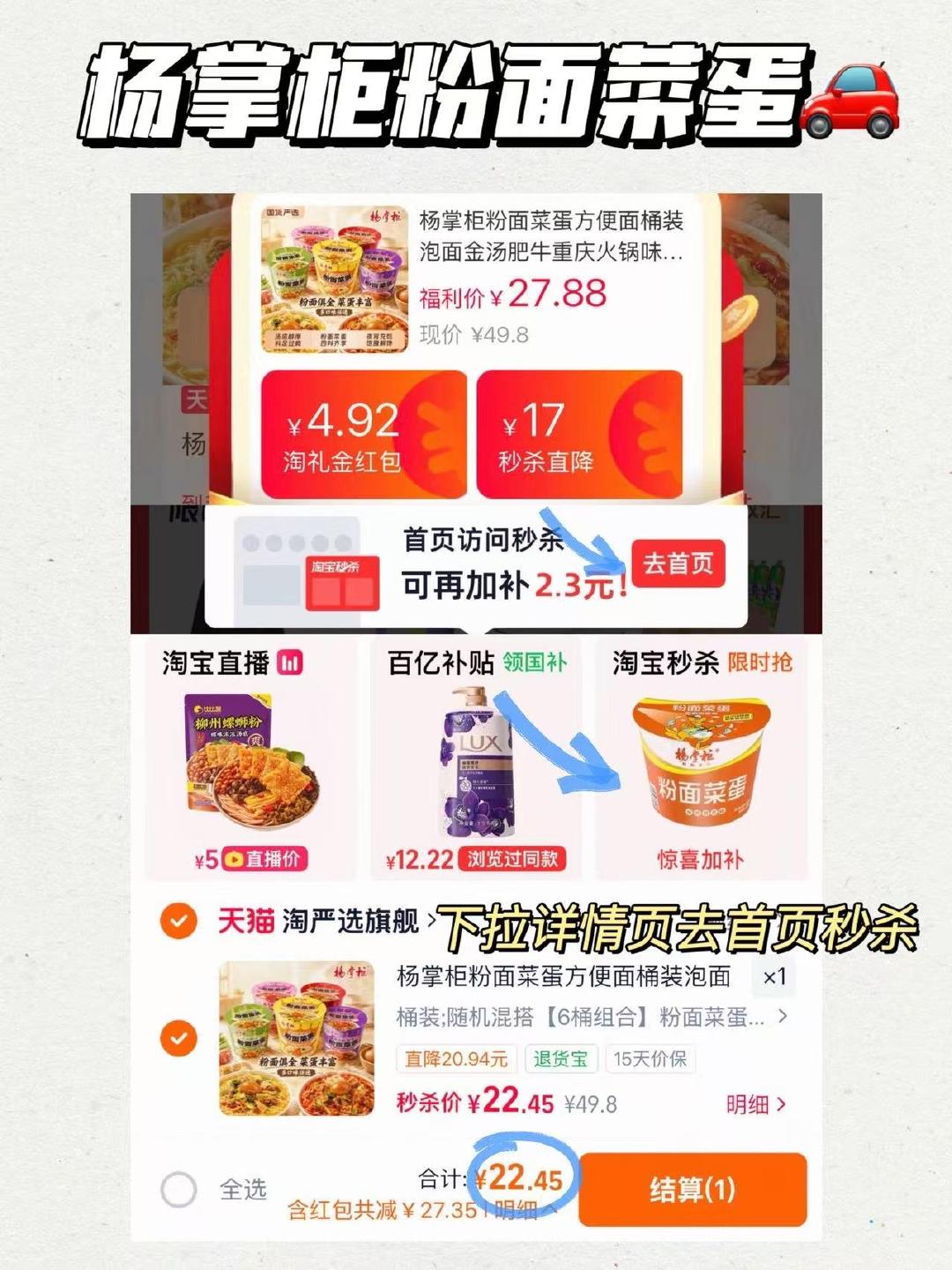 𝟑.𝟕/桶‼️杨掌柜粉面菜蛋🚗 去首页秒鲨拍 𝟐𝟐.𝟒🉐𝟔桶组合 - 86线报