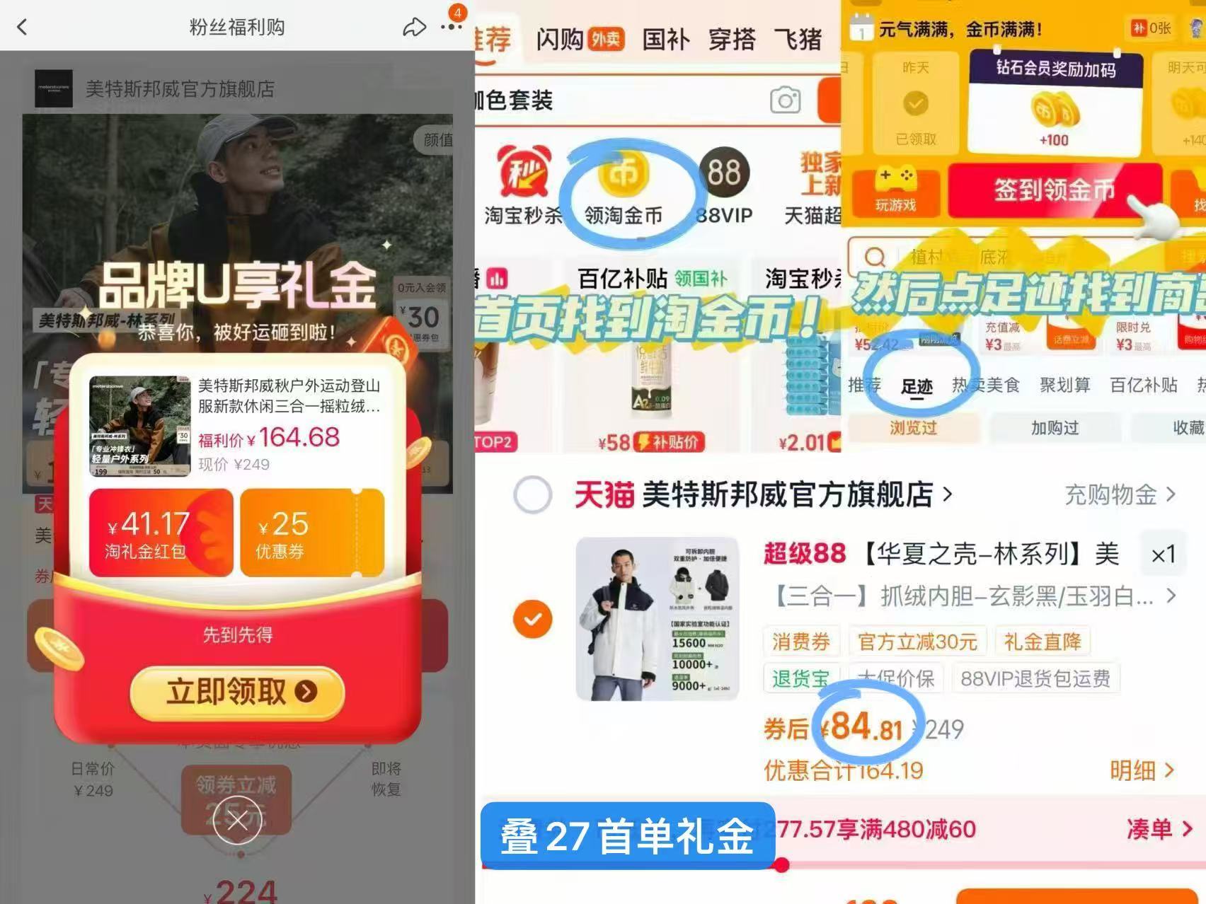 美特斯邦威户外登山服 84元 - 86线报