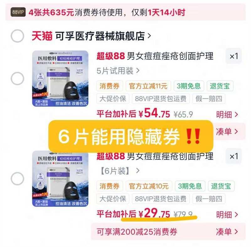 可孚医/用修复贴6片 29.9元 - 86线报