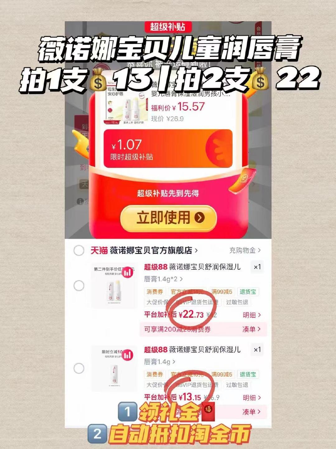 薇诺娜宝贝润唇膏2支 22元 - 清风线报