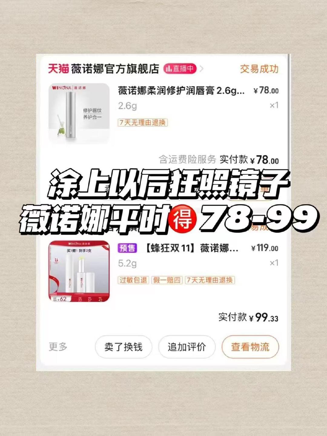薇诺娜宝贝润唇膏2支 22元 - 清风线报