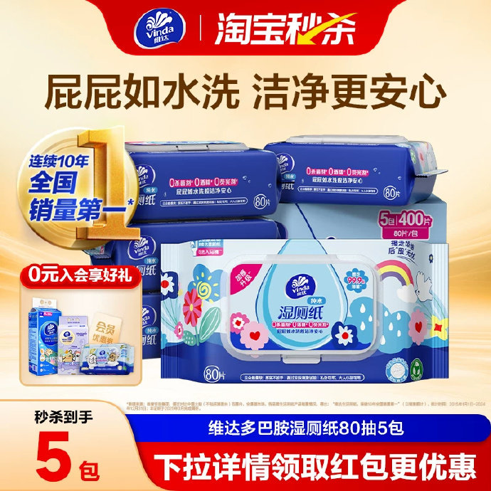 维达多巴胺湿厕纸80抽*5包 29元 - 清风线报