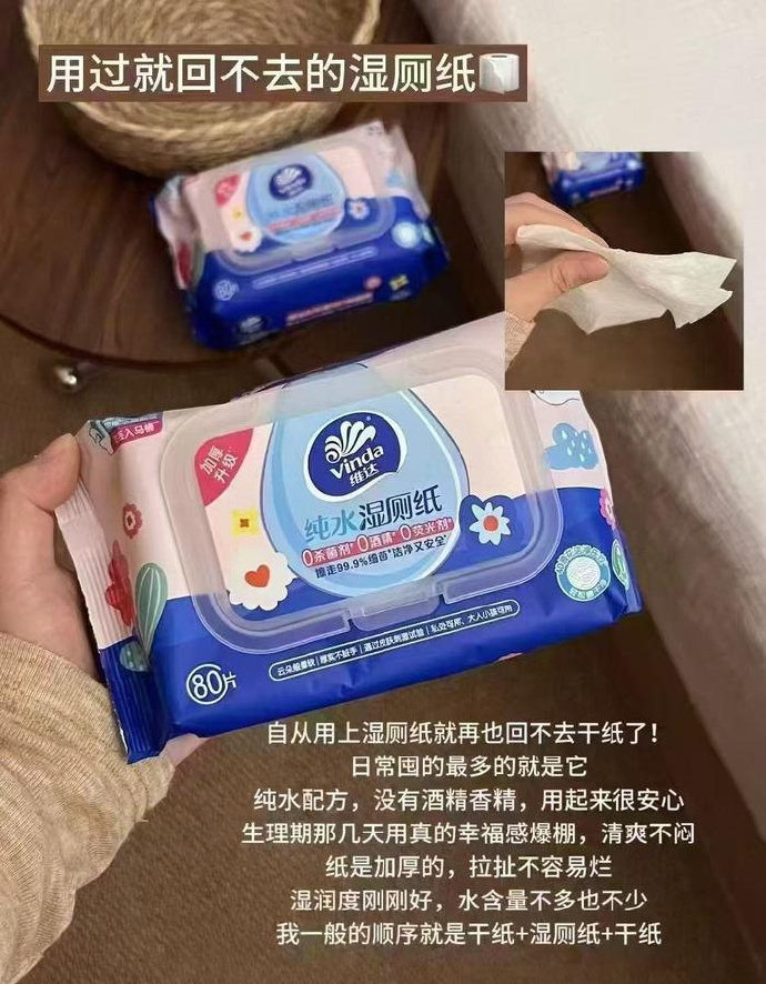 维达多巴胺湿厕纸80抽*5包 29元 - 清风线报