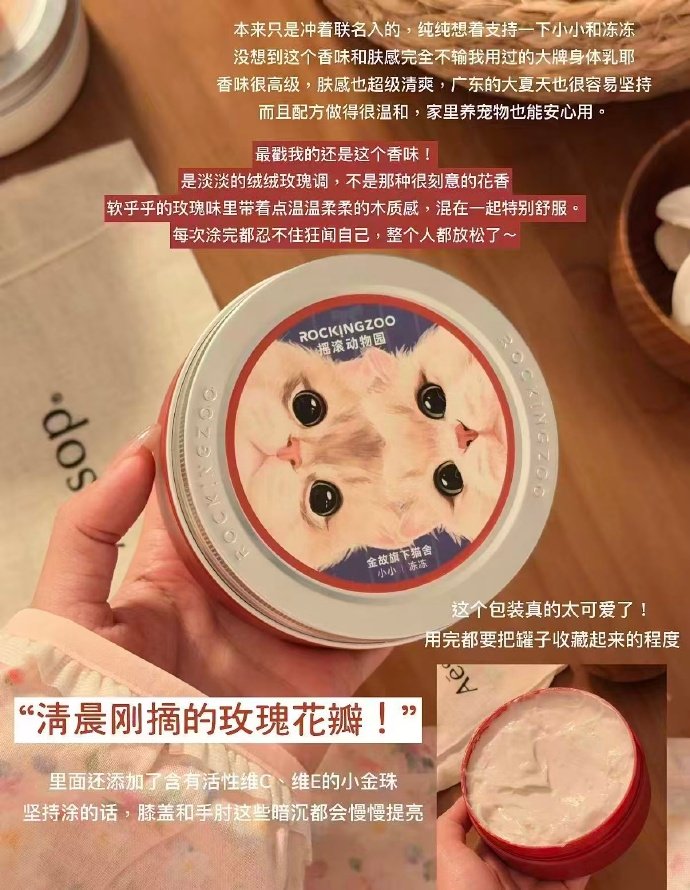 摇滚动物园身体乳80g 19.9元 - 清风线报