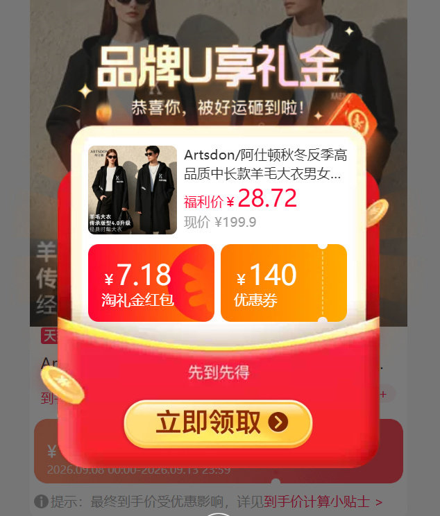 阿仕顿中长款羊毛大衣 28.7元 - 清风线报