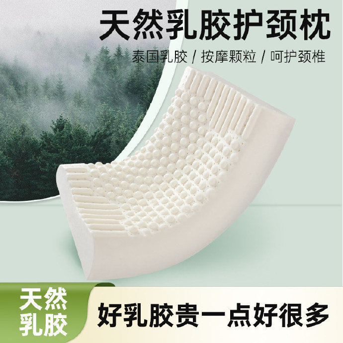 福满园乳胶枕50*30 38.9元 - 清风线报