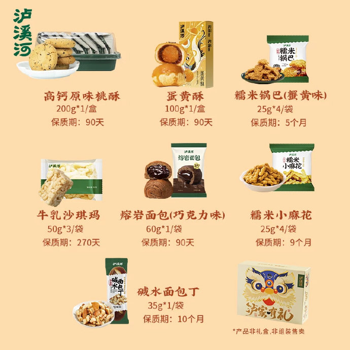 泸溪河狮狮如意桃酥礼盒 27.19元 - 清风线报