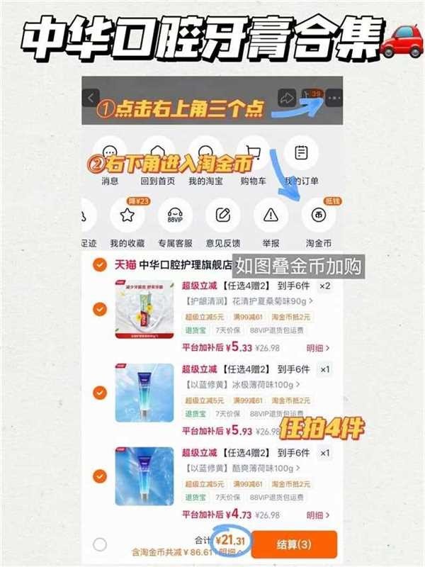 中华口腔牙膏合集拍4赠2件 21.3元 - 86线报