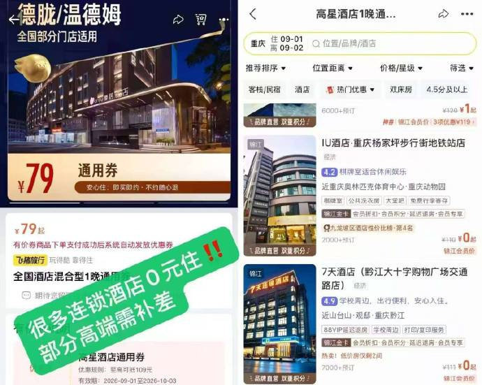 德胧/温德姆1晚通兑券 79元 - 86线报