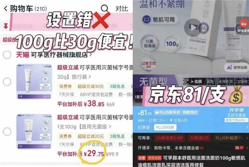 可孚颜本舒洁面100g 29.9元 - 清风线报