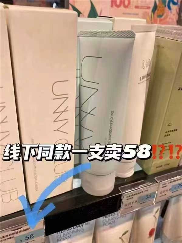 unnny洗面奶组合 26元 - 清风线报