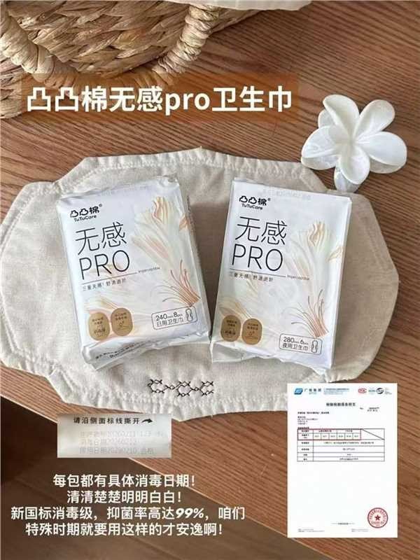 3.2/包‼凸凸棉日夜卫生巾 下拉金币拍❷组贈2包💰26 高端款 - 86线报