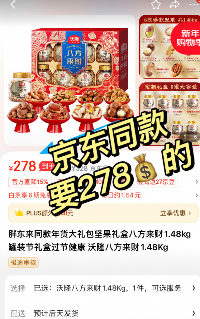 沃隆坚果8罐礼盒约3斤 113元 - 86线报