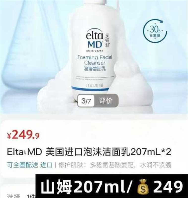 EltaMD安妍科洗面奶207ml*2瓶 117元 - 86线报