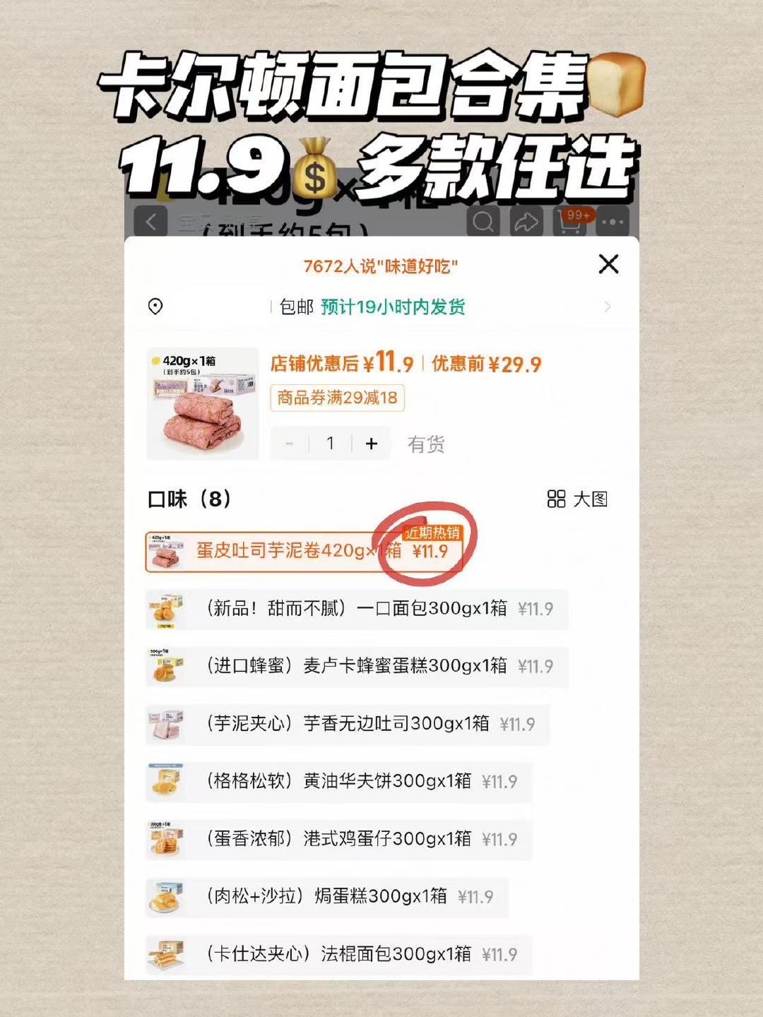 卡尔顿小面包大合集 11.9元 - 86线报