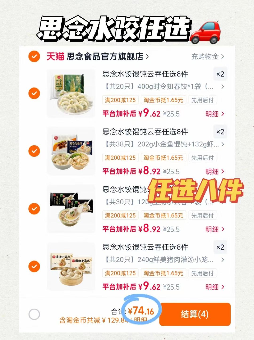 思念水饺合集任选8件最多得16袋 74.1元 - 86线报