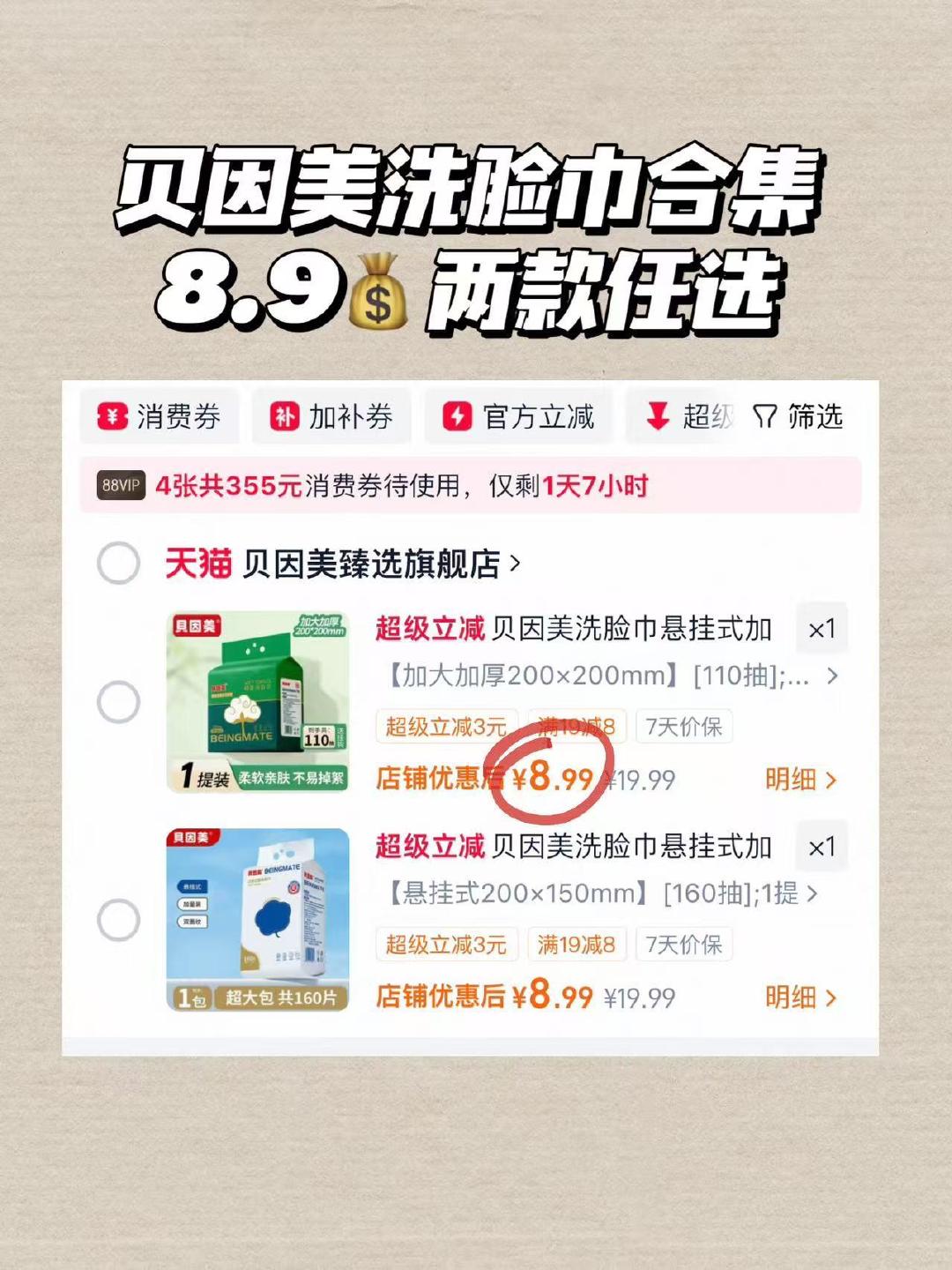 贝因美悬挂洗脸巾 8.9元 - 86线报