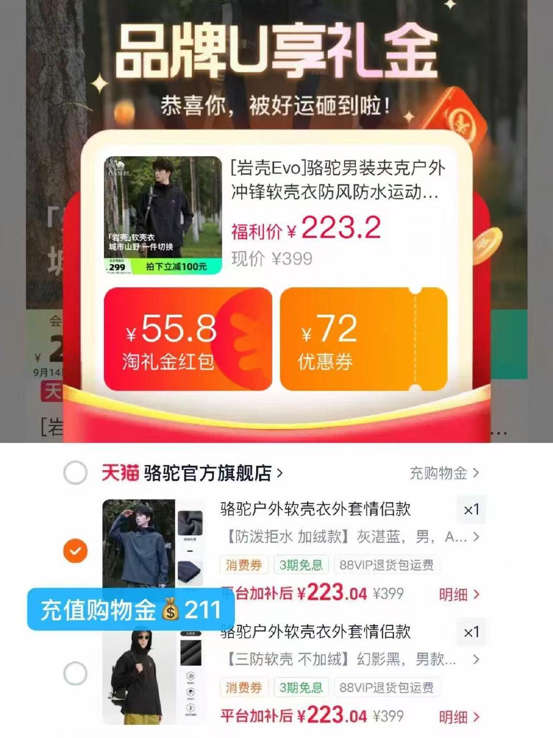 骆驼岩壳Evo软壳衣 211元 - 折送网 骆驼岩壳Evo软壳衣 211元 - 折送网