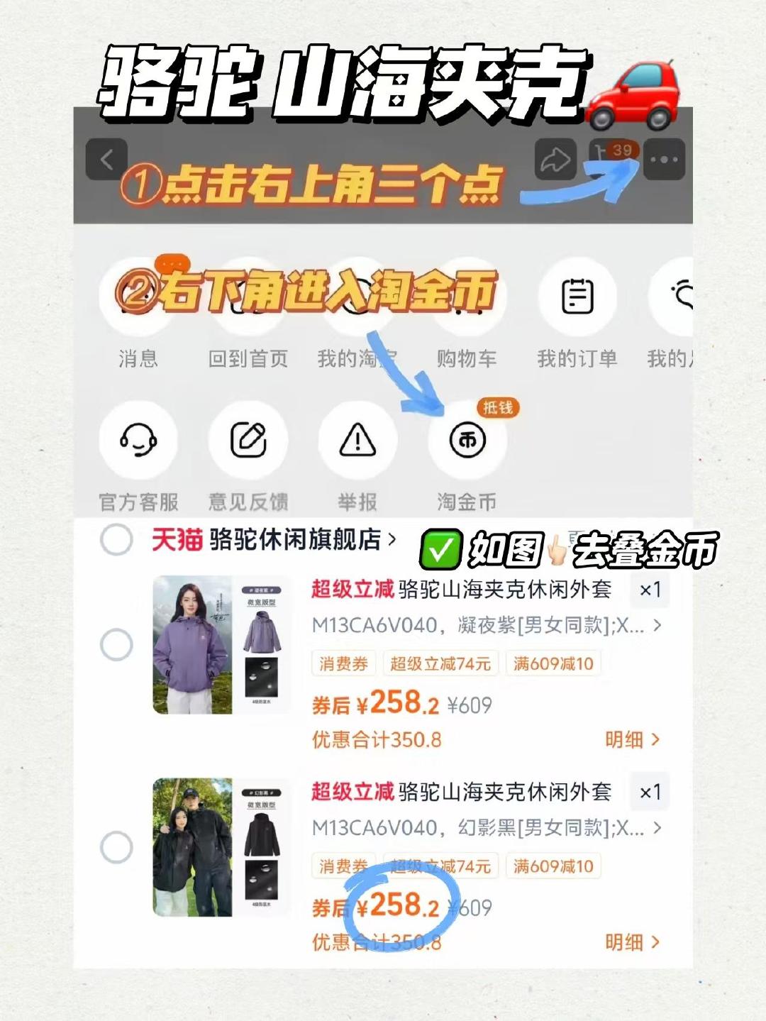 骆驼经典山海夹克 258元 - 86线报