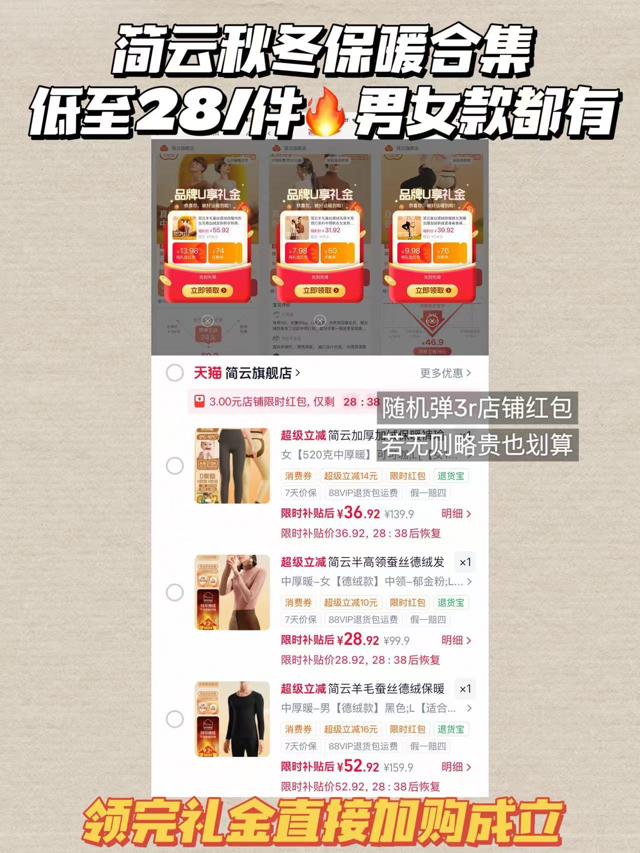 简云保暖套装 28元 - 86线报