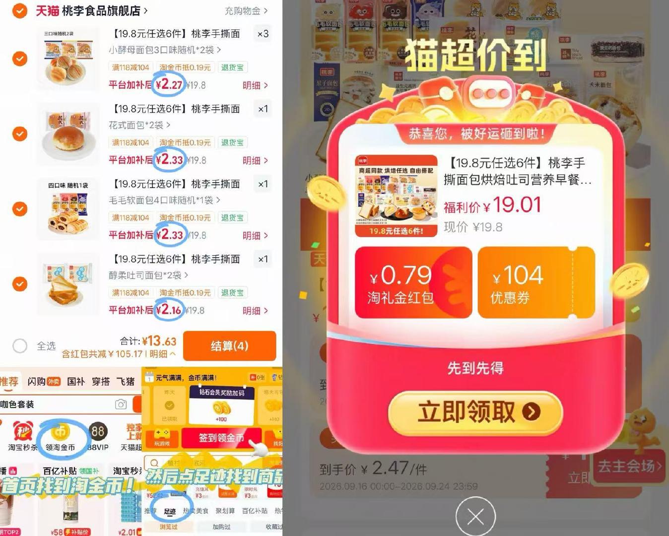 桃李面包拍6件 13元 - 折送网