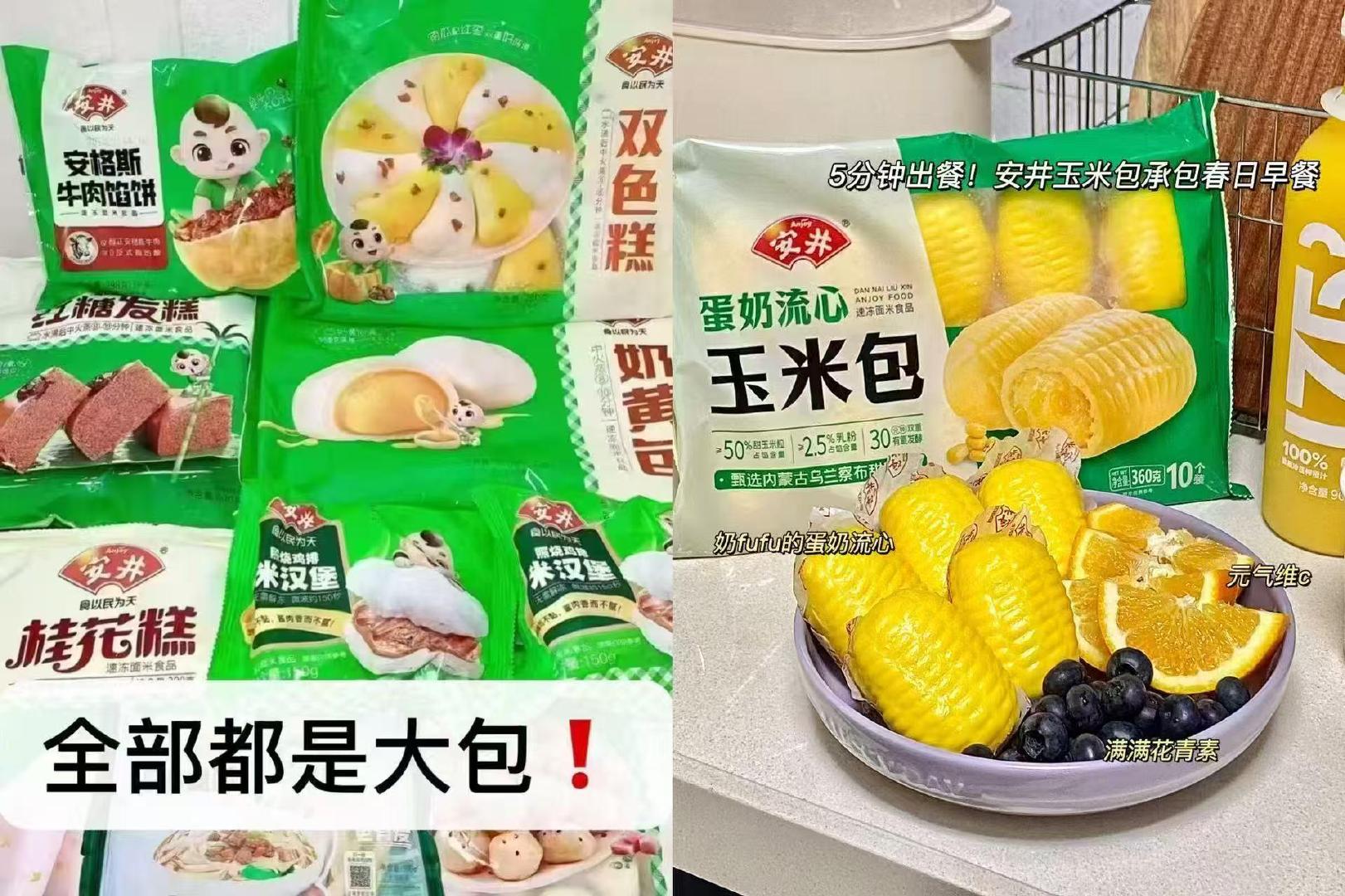 安井速食面点合集拍6 45元 - 折送网