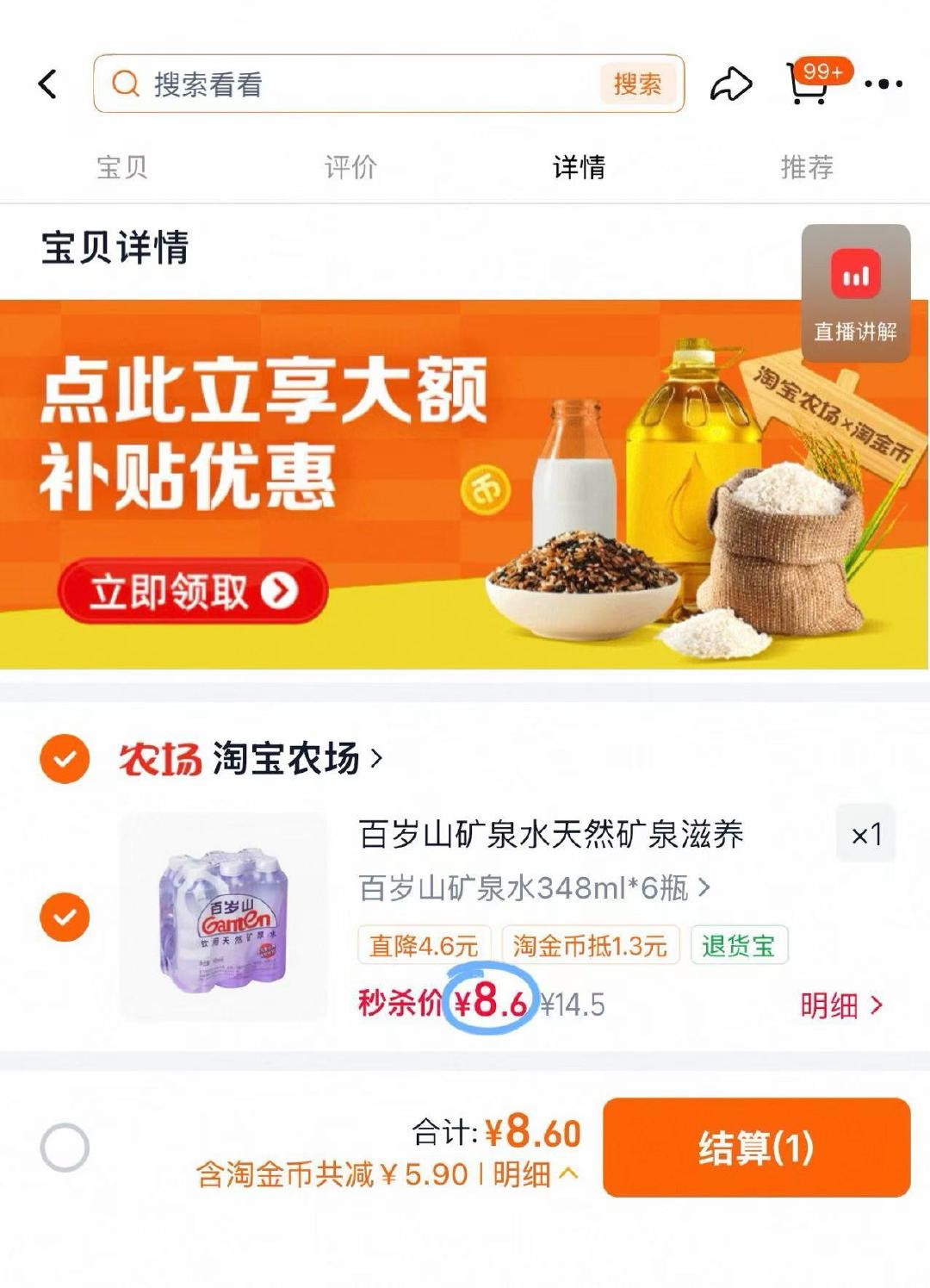 百岁山矿泉水348ml*6 8元 - 清风线报