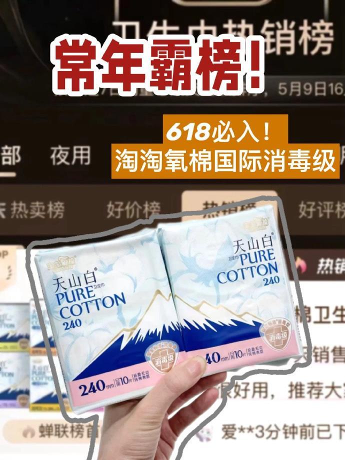 5💰/包 淘淘氧棉卫生巾组合🚘 ❶现在弹2元礼惍🧧 ❷看图下拉详情页进啵啵间 - 86线报 5💰/包 淘淘氧棉卫生巾组合🚘 ❶现在弹2元礼惍🧧 ❷看图下拉详情页进啵啵间 - 86线报