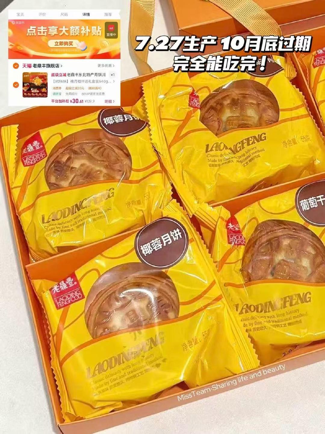 老鼎丰禧月相伴礼盒????饼????味 30元 - 折送网 老鼎丰禧月相伴礼盒????饼????味 30元 - 折送网