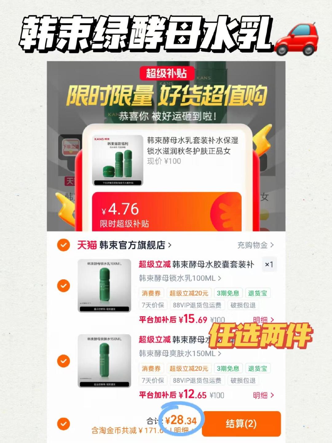 𝟏𝟒/件‼️韩束绿酵母系列🚗 任选两件💵𝟐𝟖.𝟑 官旗正装 ​​​ - 清风线报