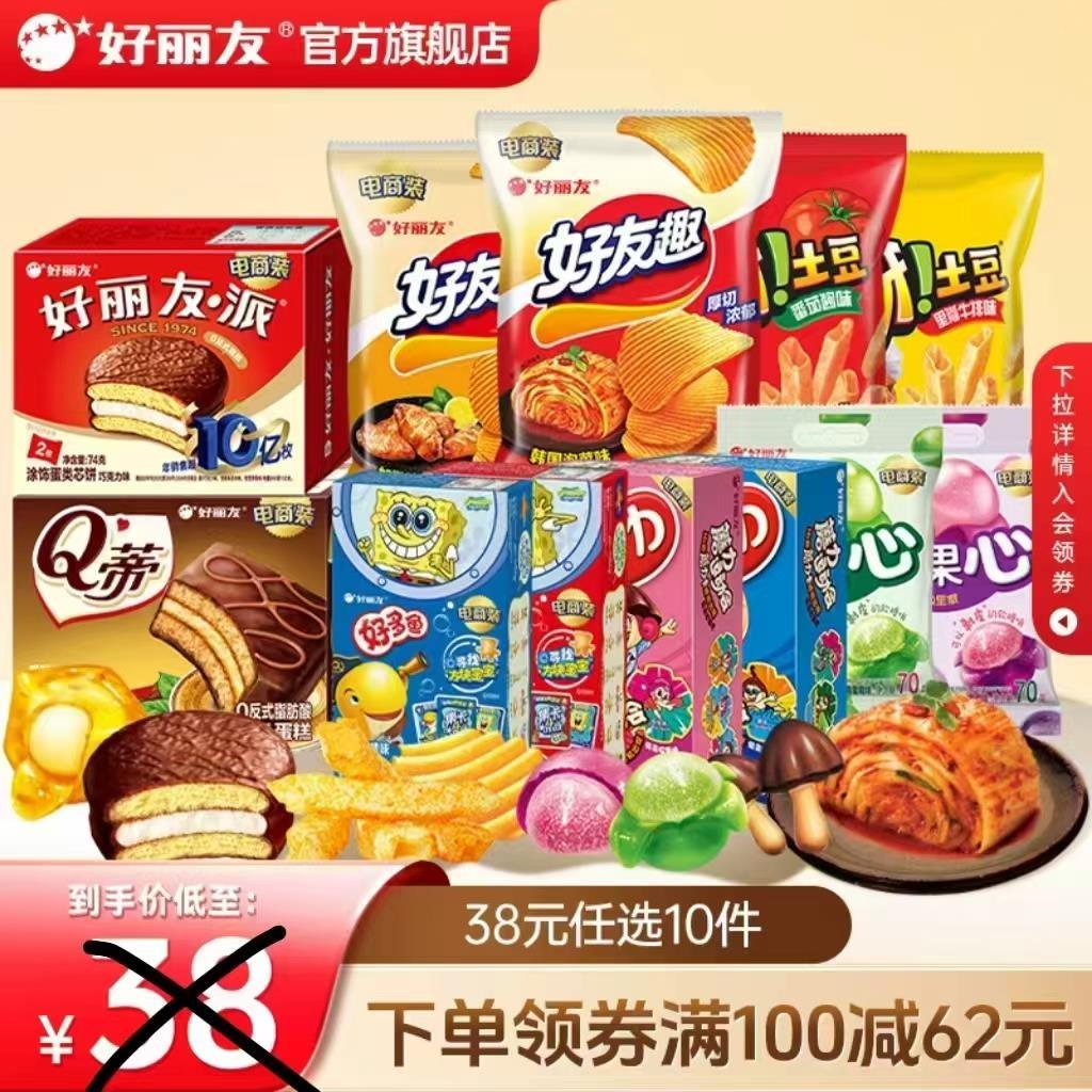 好丽友任选‼这次降忦了 任意选10件 咱仅💰26.9 巧克力+糯糯蛋糕入口即化 - 86线报 好丽友任选‼这次降忦了 任意选10件 咱仅💰26.9 巧克力+糯糯蛋糕入口即化 - 86线报