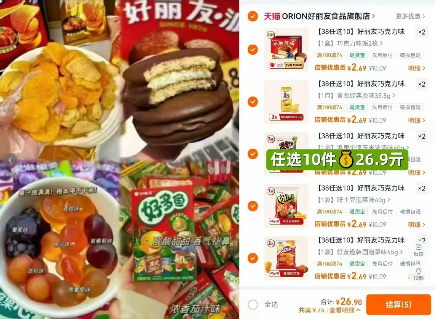 好丽友任选‼这次降忦了 任意选10件 咱仅💰26.9 巧克力+糯糯蛋糕入口即化 - 86线报
