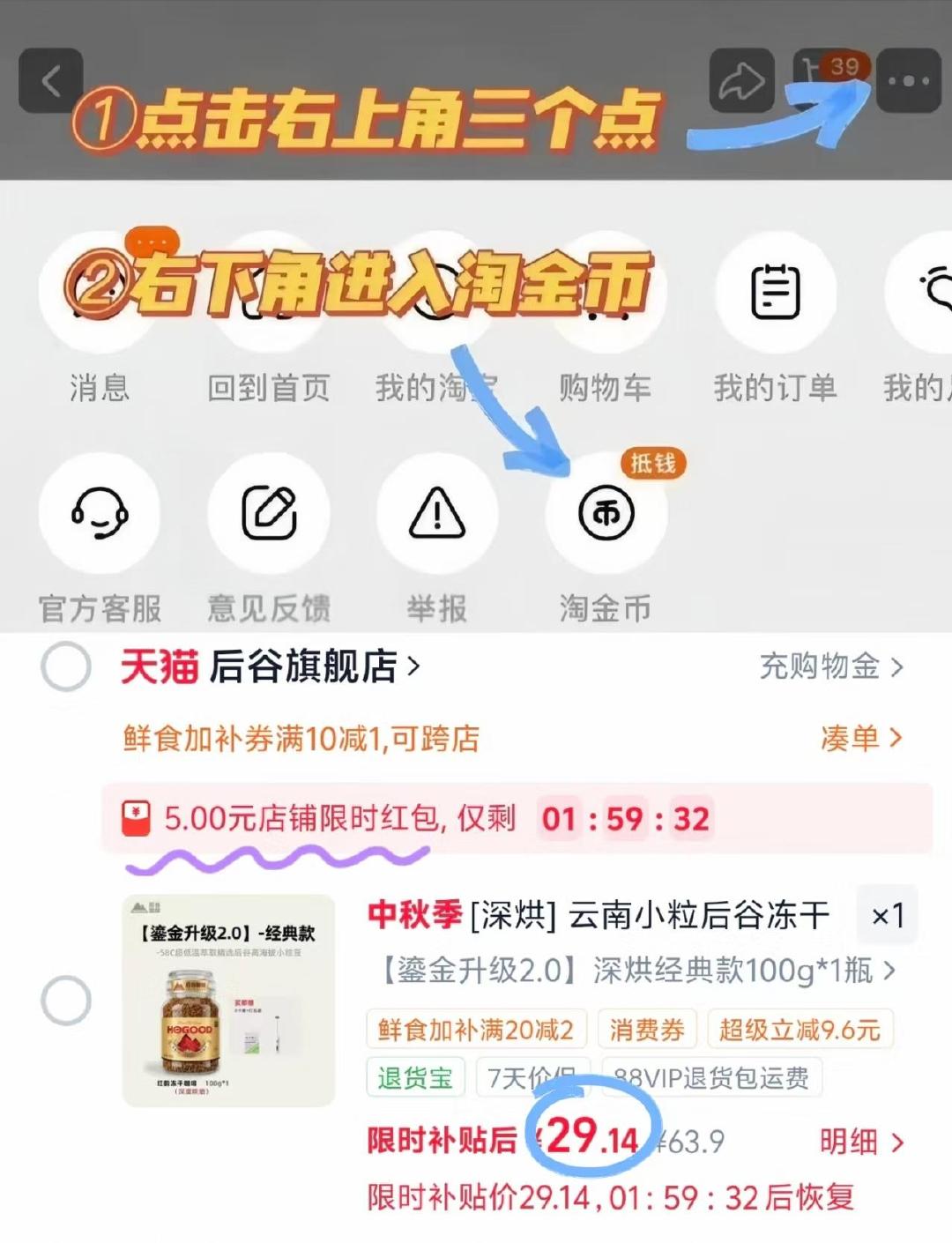后谷鎏金2.0冻干咖啡100g 29元 - 86线报