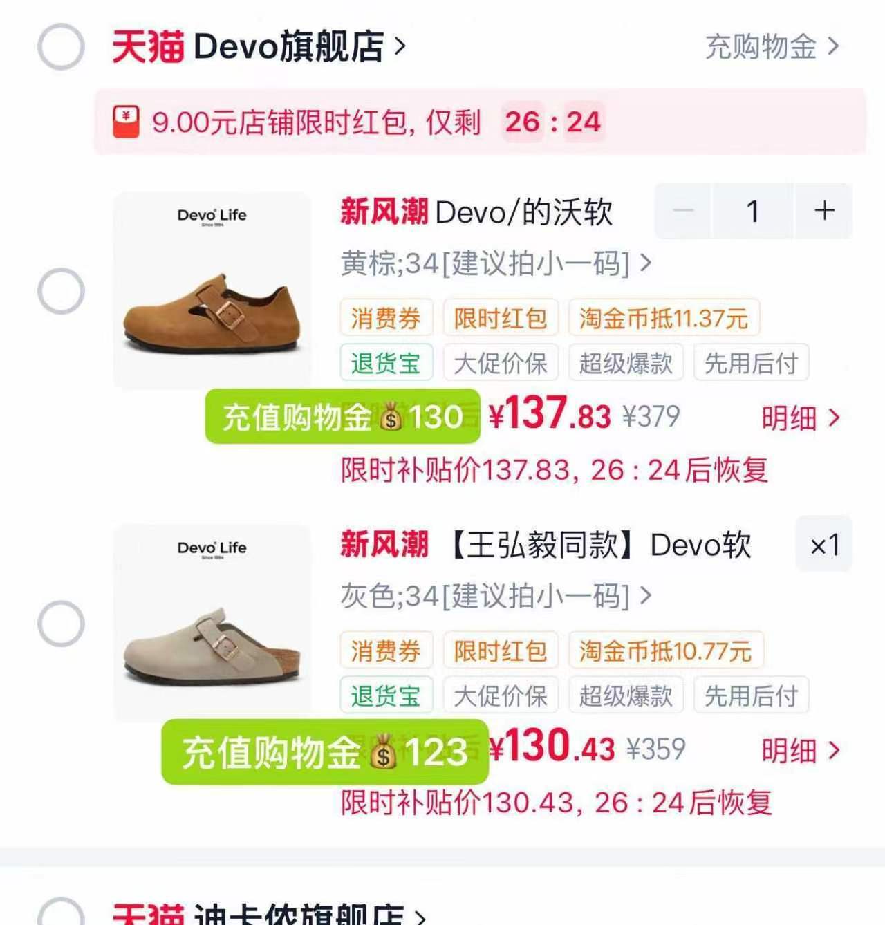 Devo半包勃肯鞋 123元，Devo全包勃肯鞋 130元 - 86线报