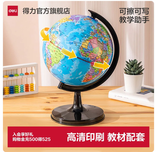 得力地球仪 7.9元 - 折送网