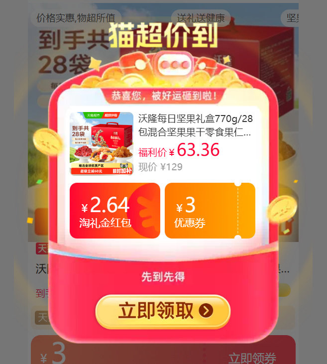 88vip💰53.77 沃隆 混合每日坚果礼盒770g 非88vip贵3.3 - 86线报