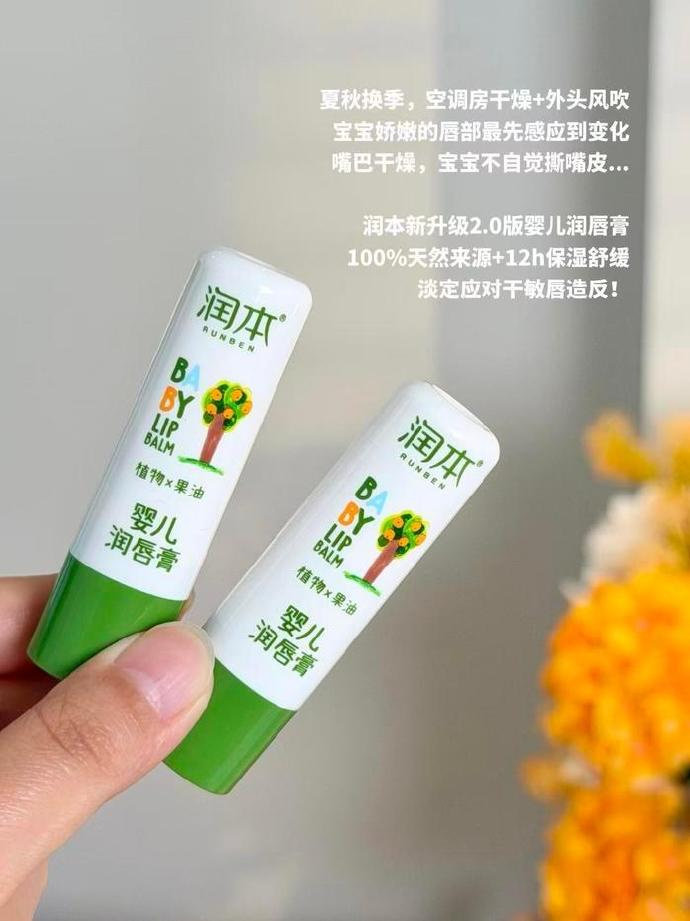 润本升级2.0版儿童润唇膏 9.9元 - 86线报