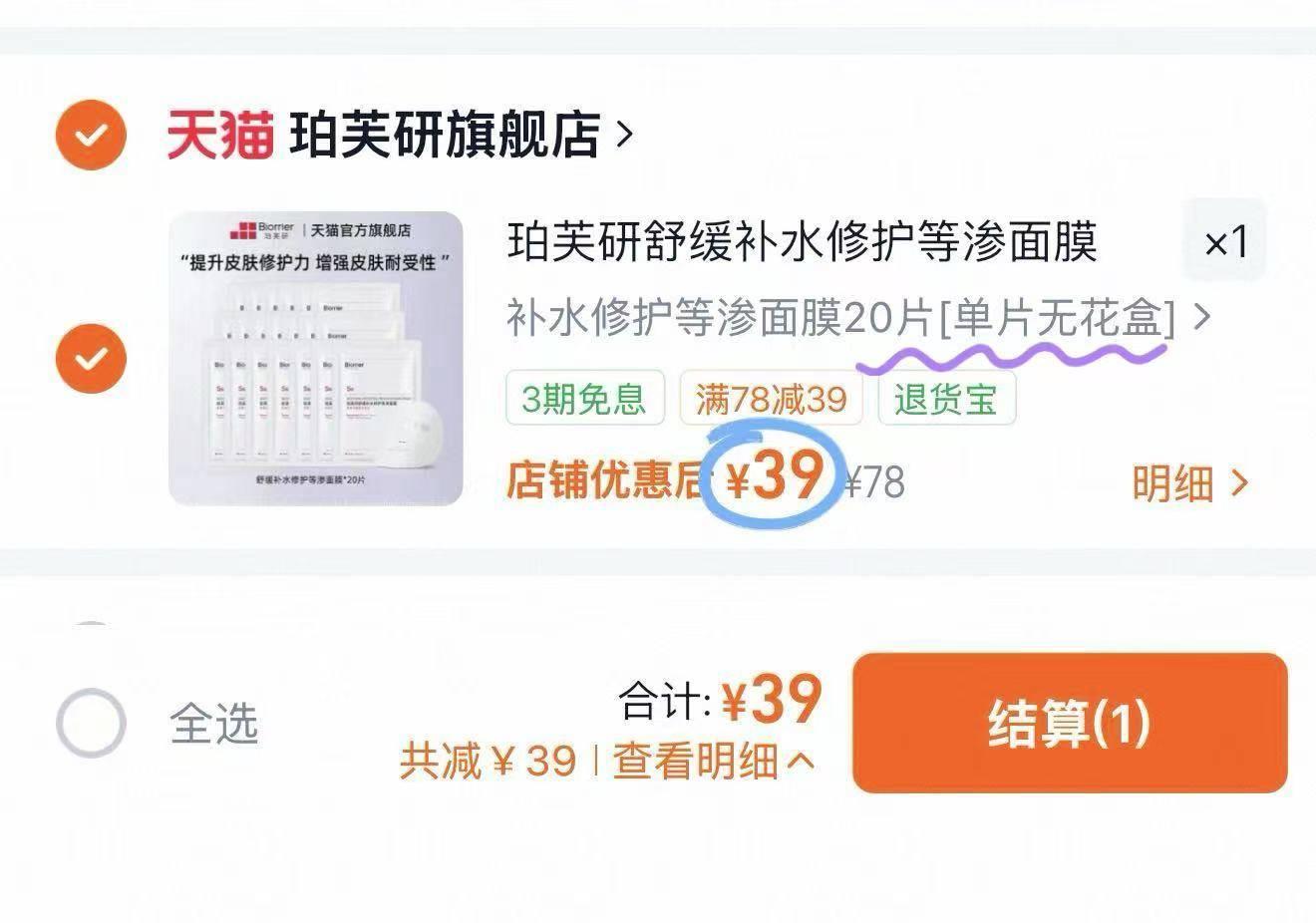 珀芙研修护等渗面膜到手20片 39元 - 86线报