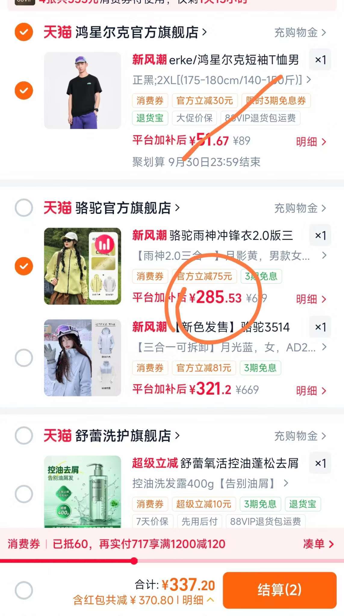 285.5????骆驼 雨神2.0三合一冲锋衣 需叠加85.8天降+5桃金币+消费卷 - 折送网