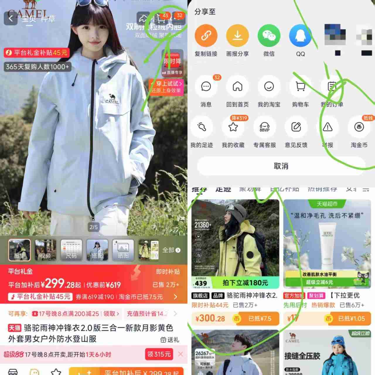 285.5????骆驼 雨神2.0三合一冲锋衣 需叠加85.8天降+5桃金币+消费卷 - 折送网