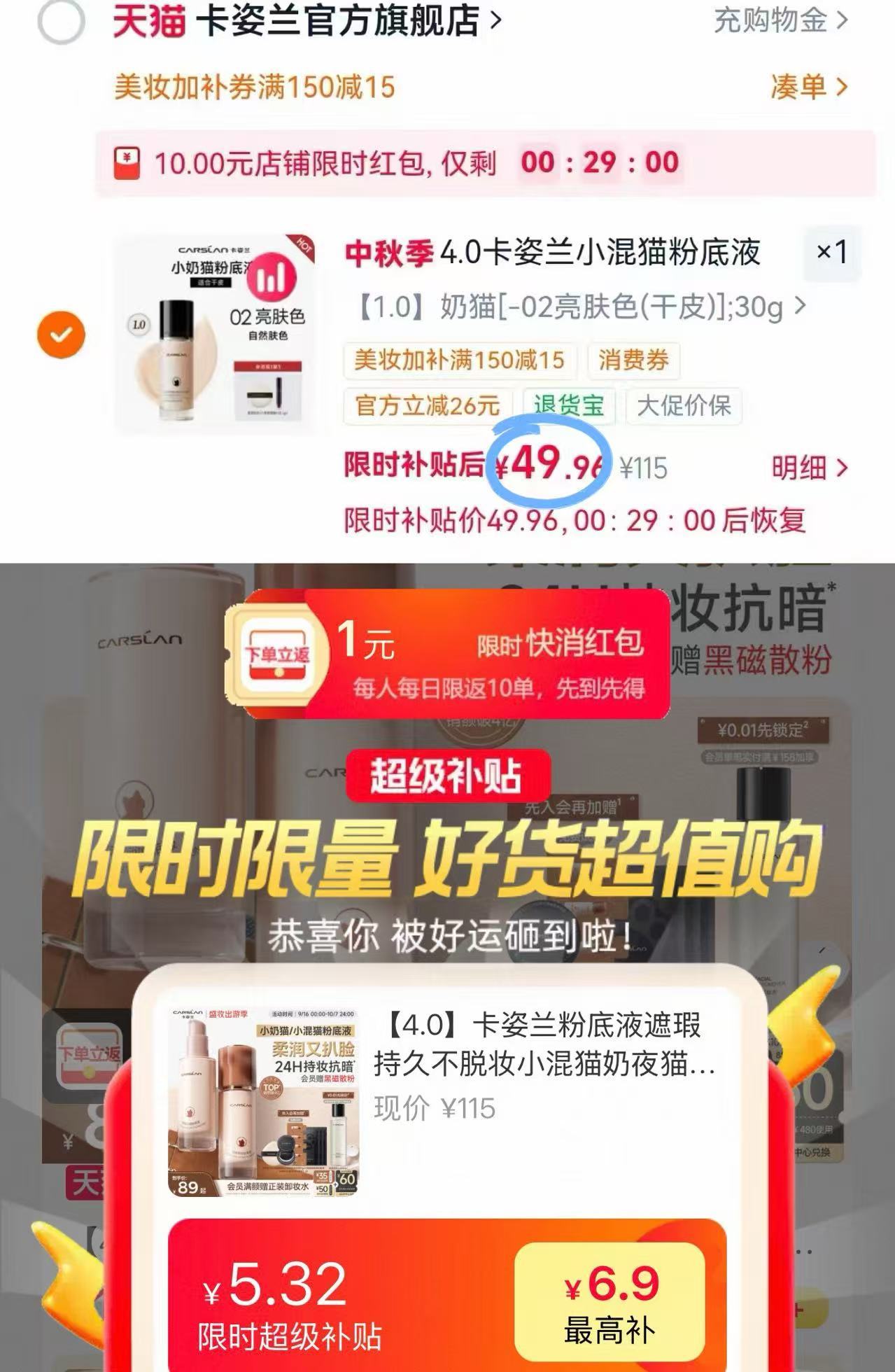 卡姿兰小奶猫粉底液 49元 - 86线报
