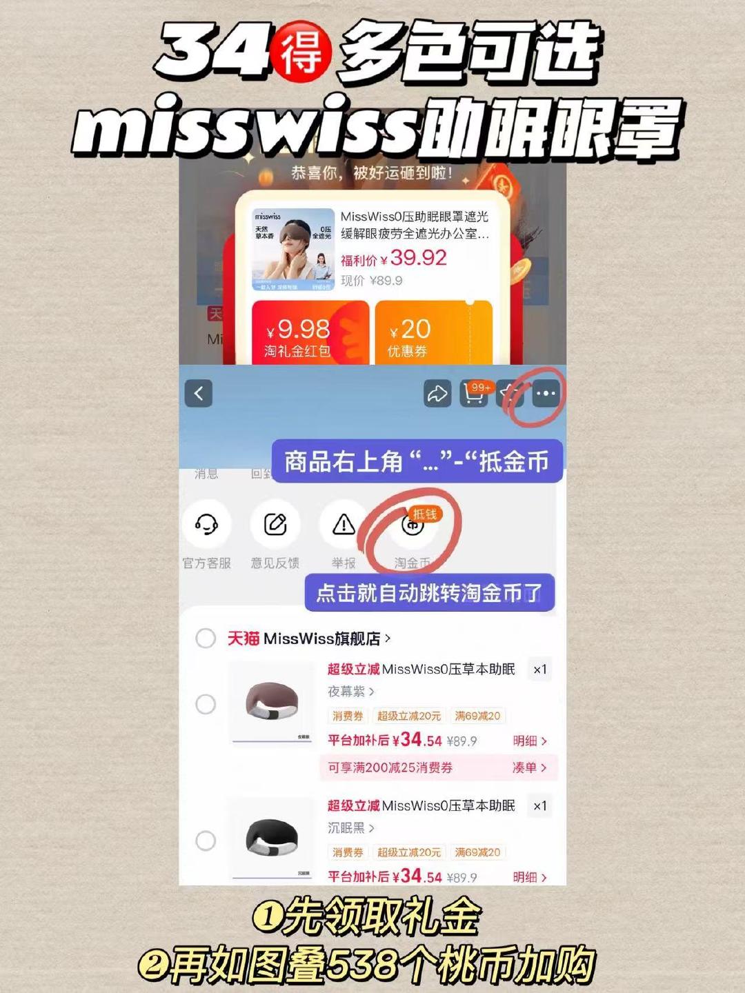 misswiss助眠眼罩 34元 - 清风线报