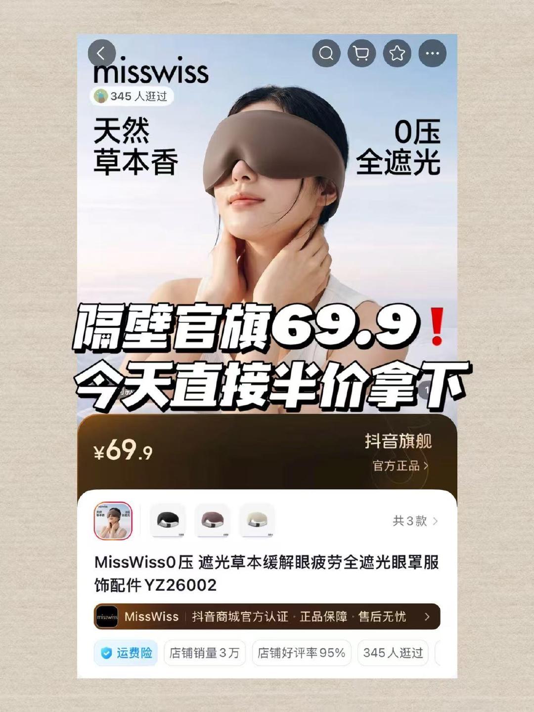 misswiss助眠眼罩 34元 - 清风线报