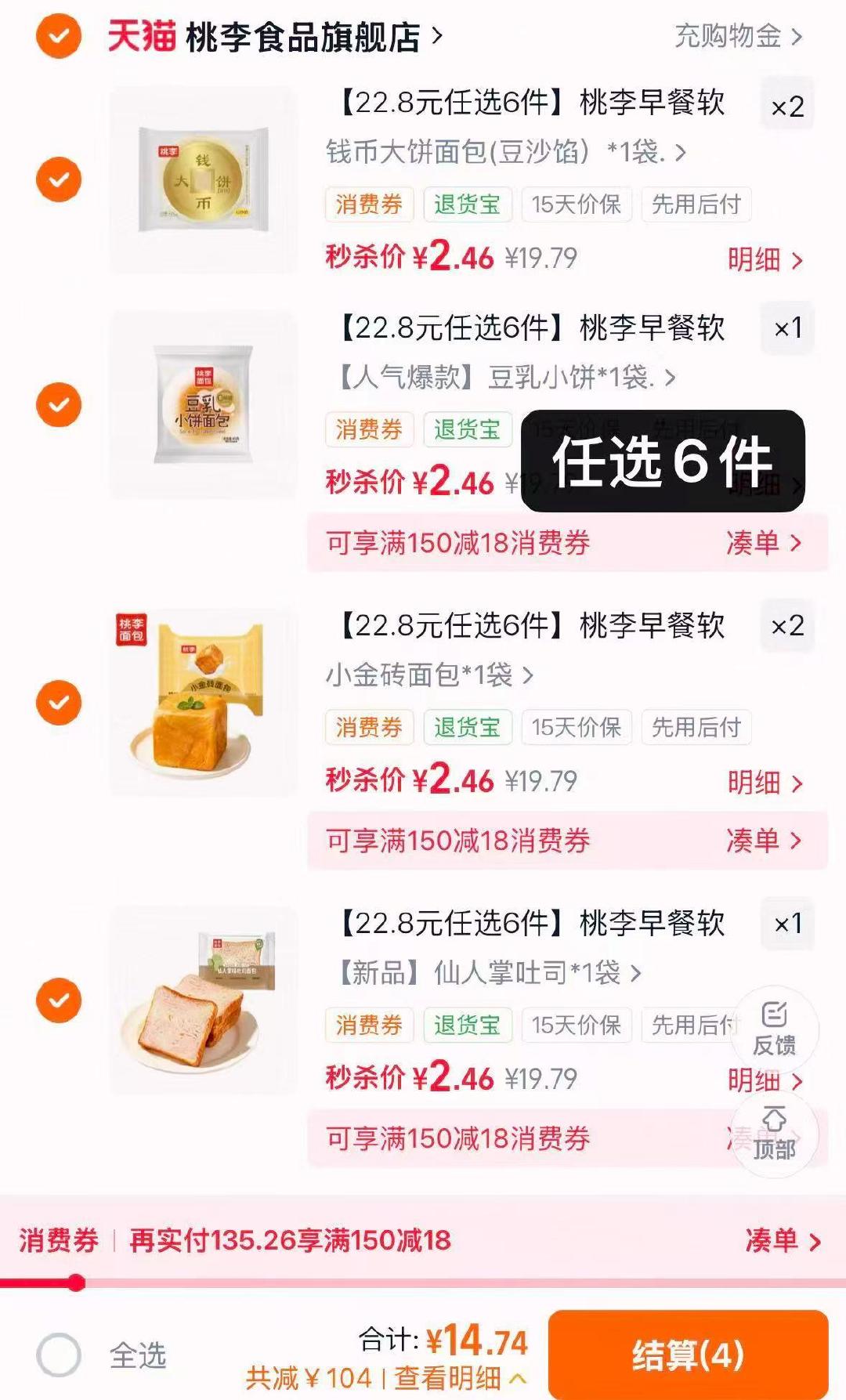 桃李软面包合集任选6件最多到手12包 14.7元 - 清风线报