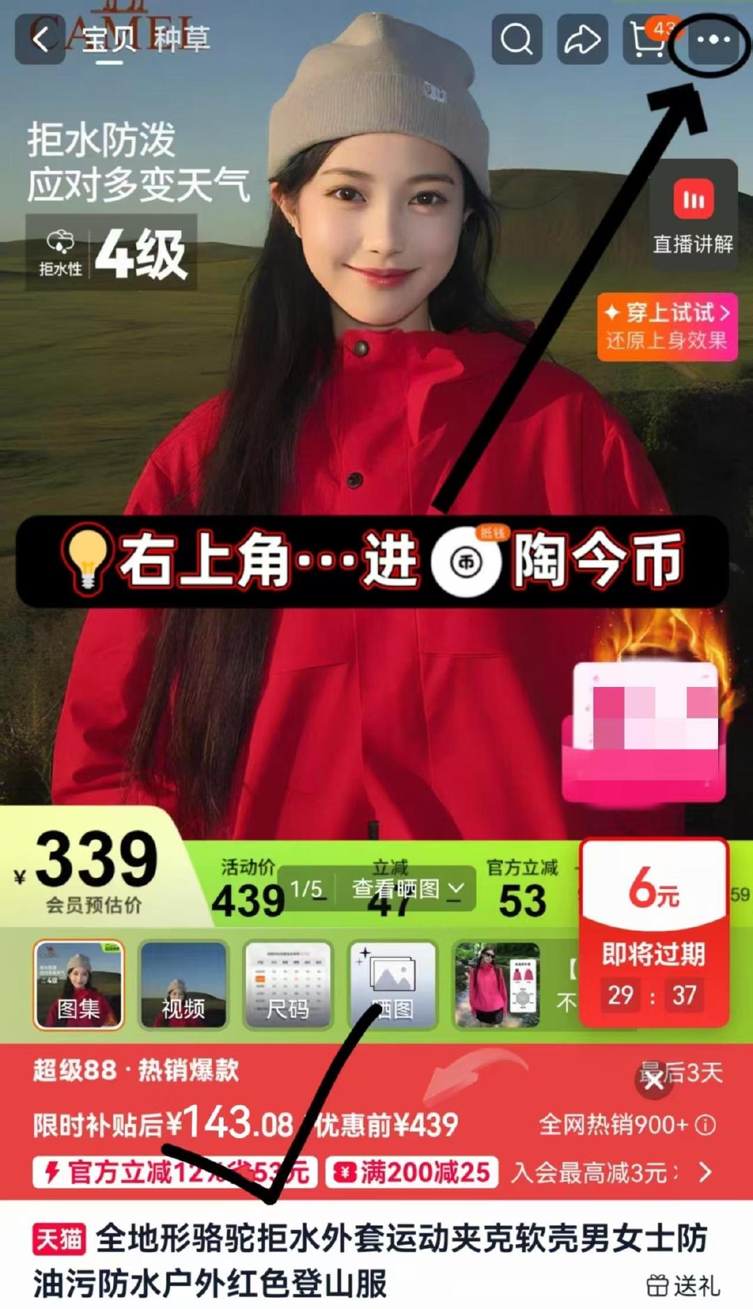 骆驼三防冲锋衣 149元 - 线报酷