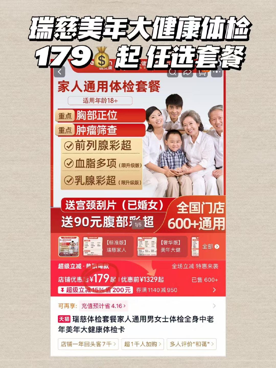 瑞慈标准版体检套餐 179元,瑞慈/美年奢华版体检套餐 459元 - 折送网 瑞慈标准版体检套餐 179元,瑞慈/美年奢华版体检套餐 459元 - 折送网