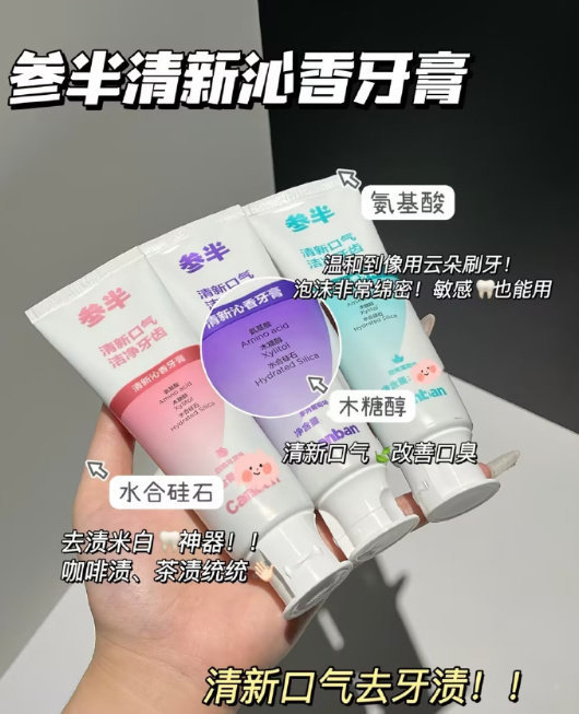参半氨基酸牙膏家庭组合任选6支 29.8元 - 86线报